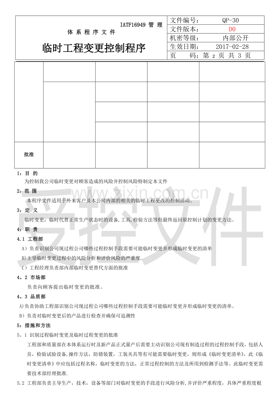 临时工程变更控制程序.doc_第2页