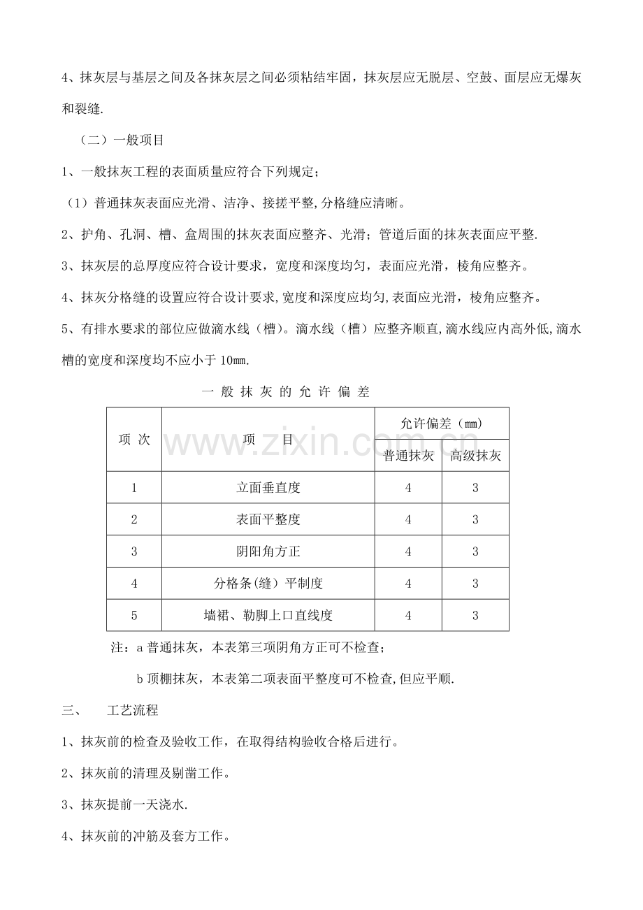 一般抹灰工程施工技术交底.doc_第2页