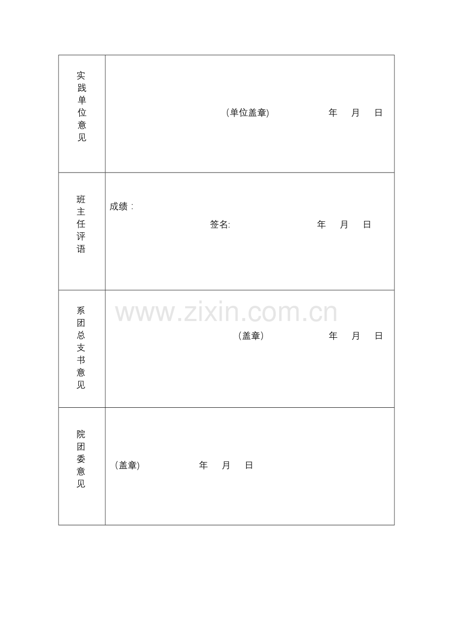 江西财经大学现代经济管理学院社会实践表.doc_第2页