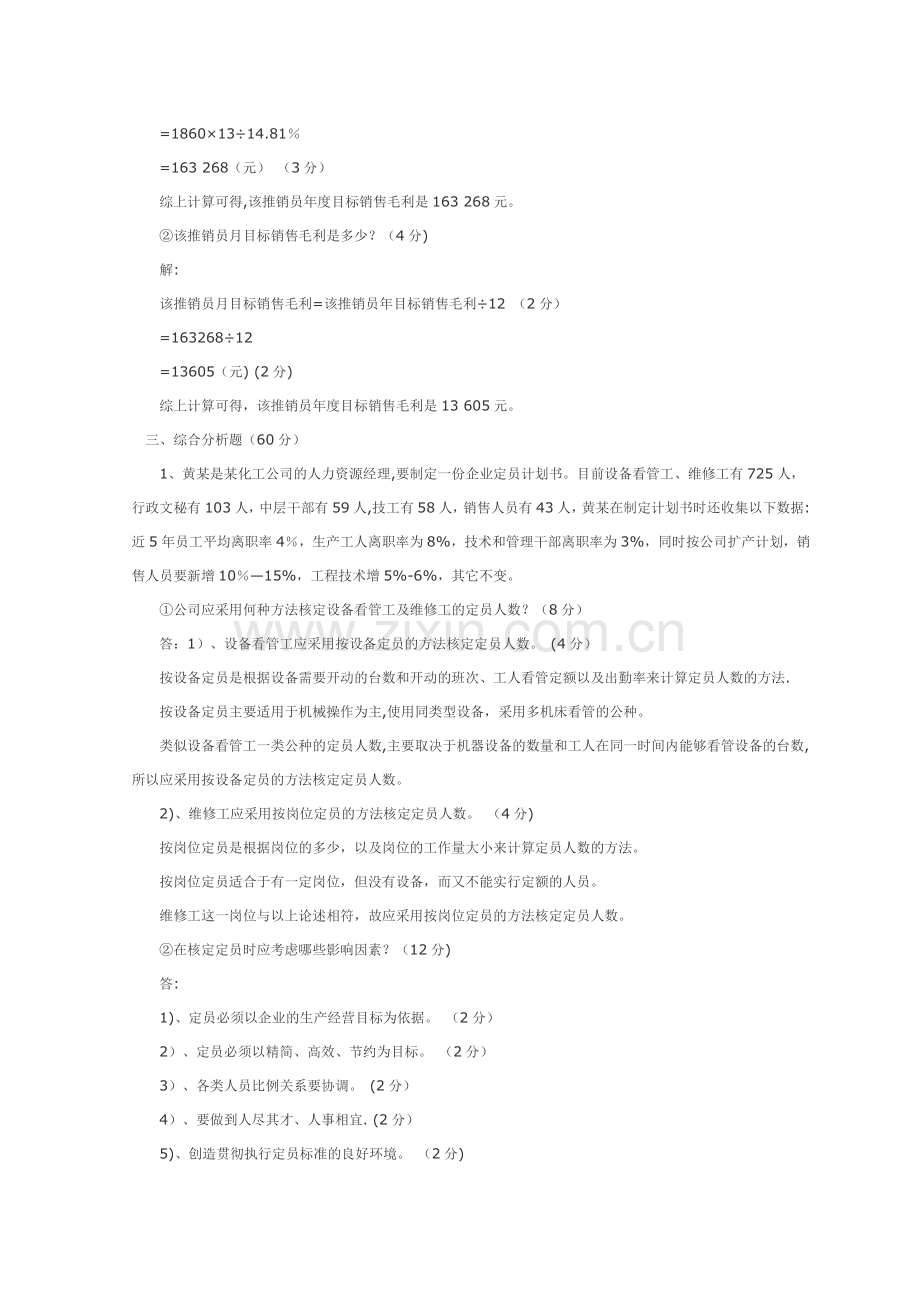 人力资源助理管理师试题及答案(全).doc_第2页