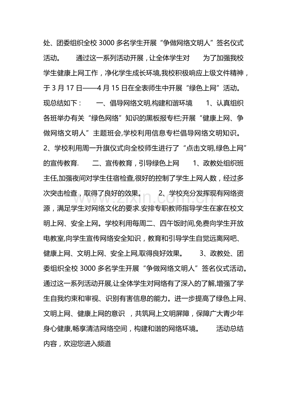 文明上网活动总结.doc_第2页