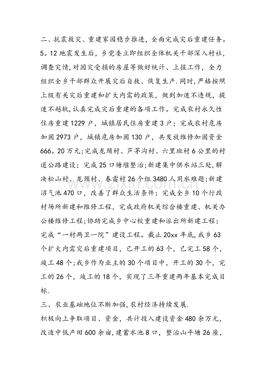 乡镇过去五年工作总结及未来五年工作打算.doc_第2页