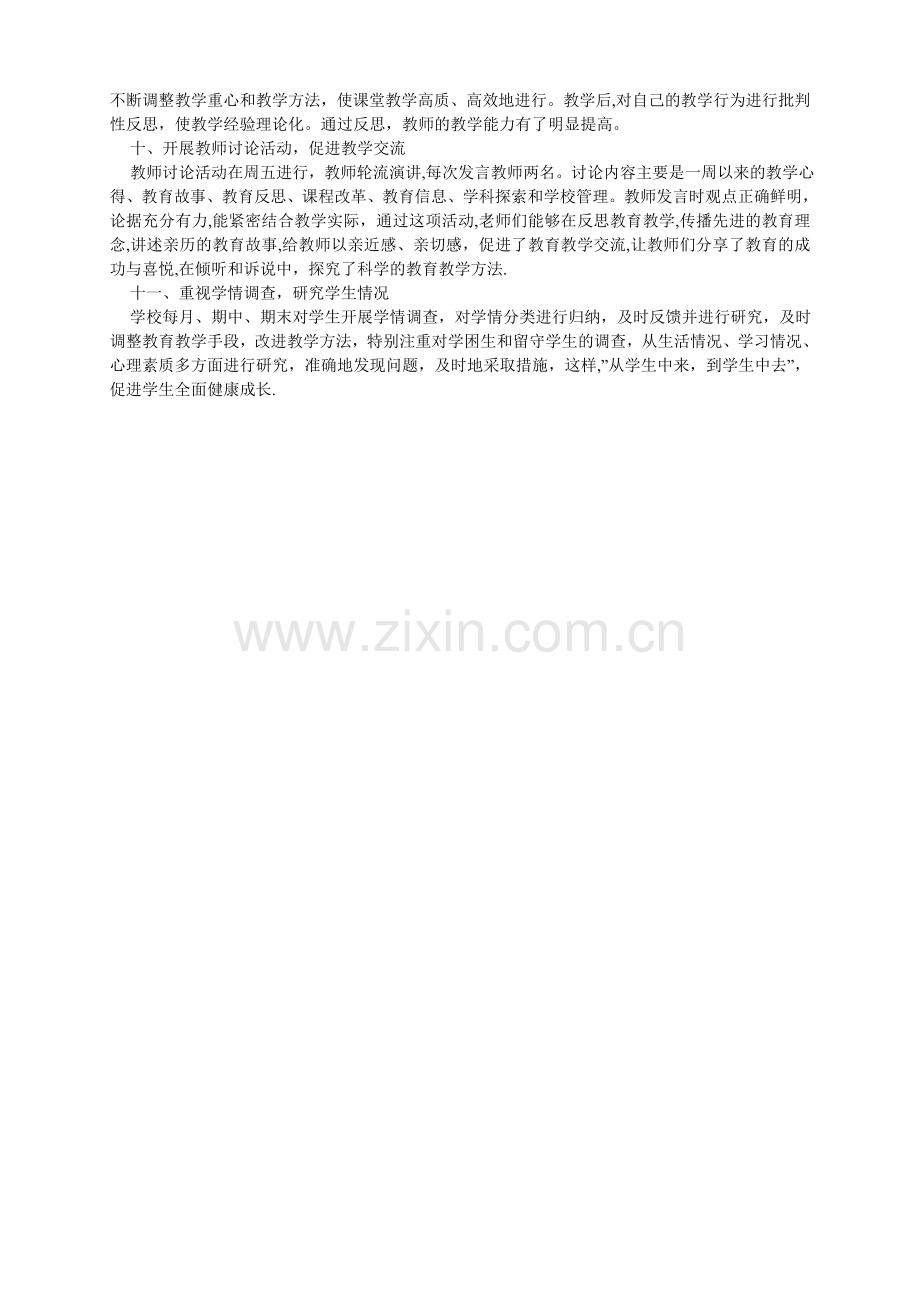 小学学校教科研工作总结.doc_第2页