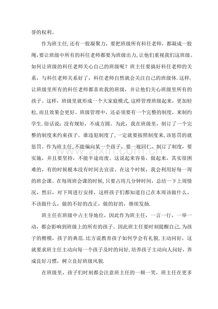 班级管理培训心得体会.doc_第2页