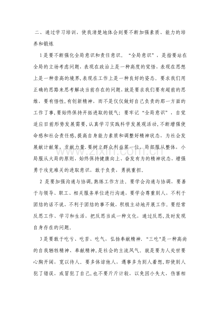 科级干部培训班学习心得体会.doc_第2页