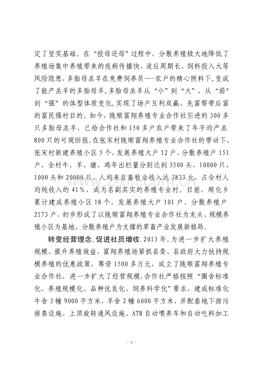 专业合作社典型材料.doc_第2页