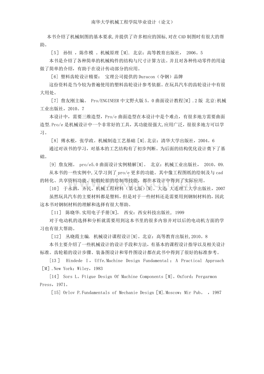 汽车外形文献综述.doc_第2页