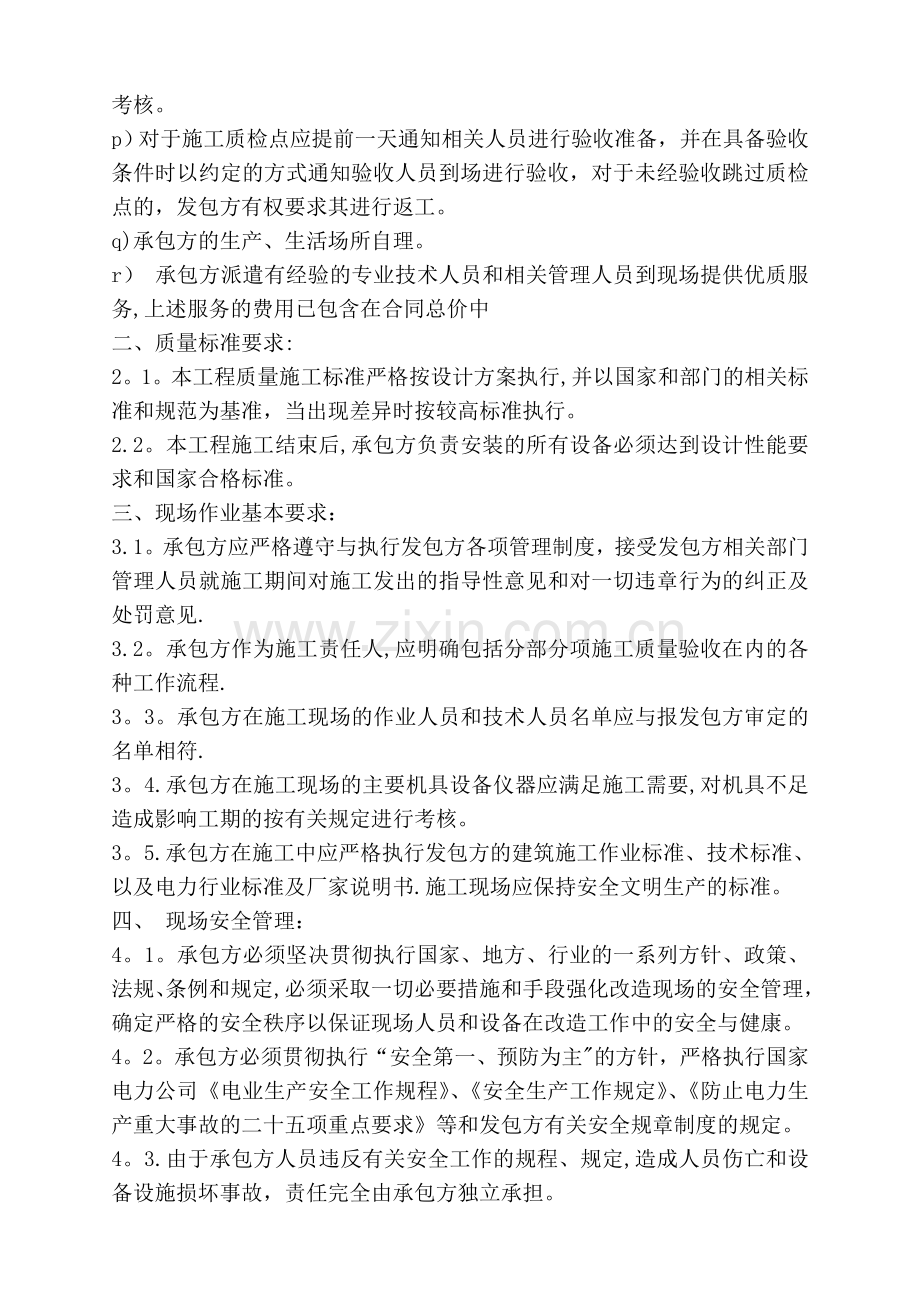 施工组织原则.doc_第2页