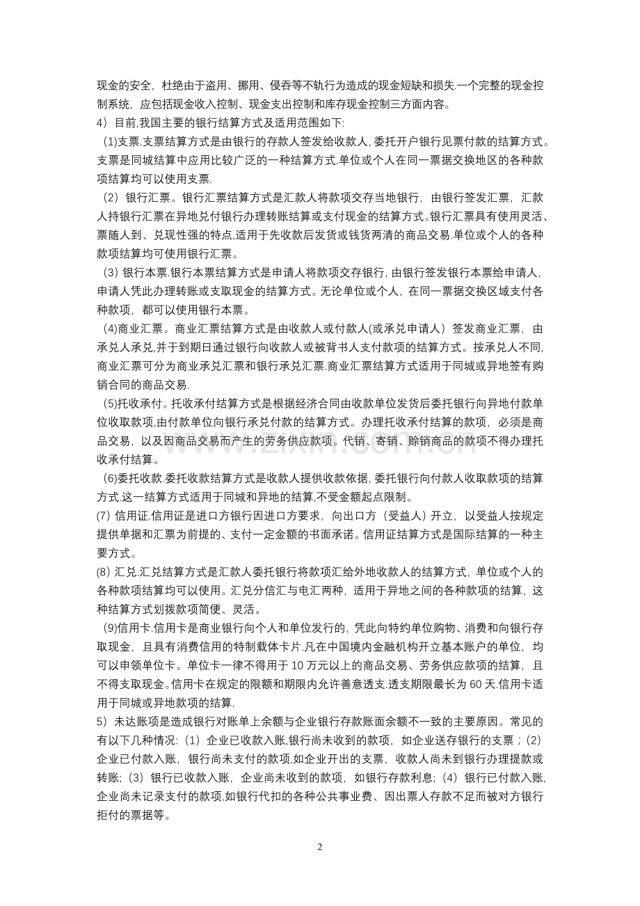 中级财务会计(第二版)(刘永泽)答案.doc_第2页