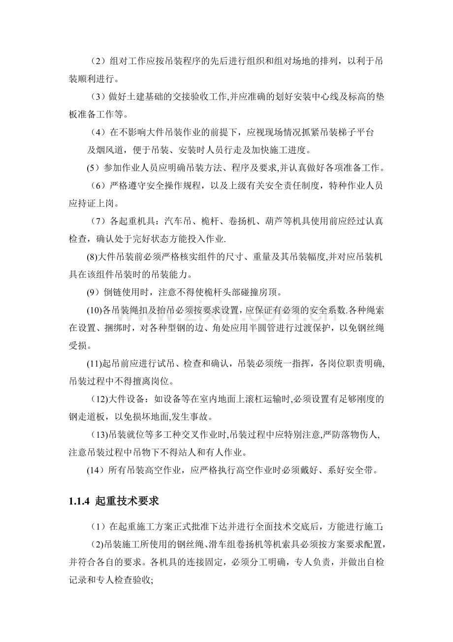 环保设备吊装方案.doc_第2页