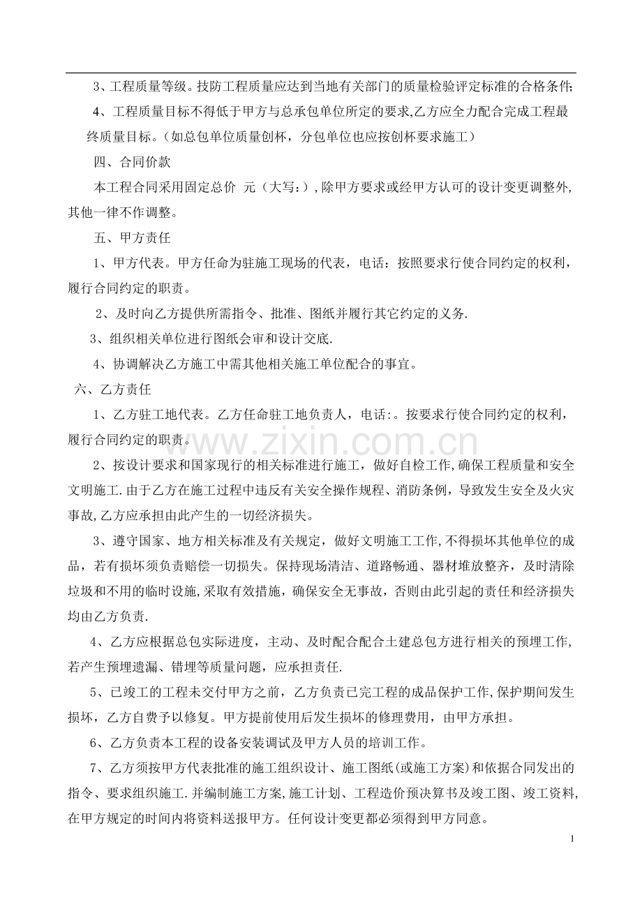 智能化专业分包承包合同.doc_第2页