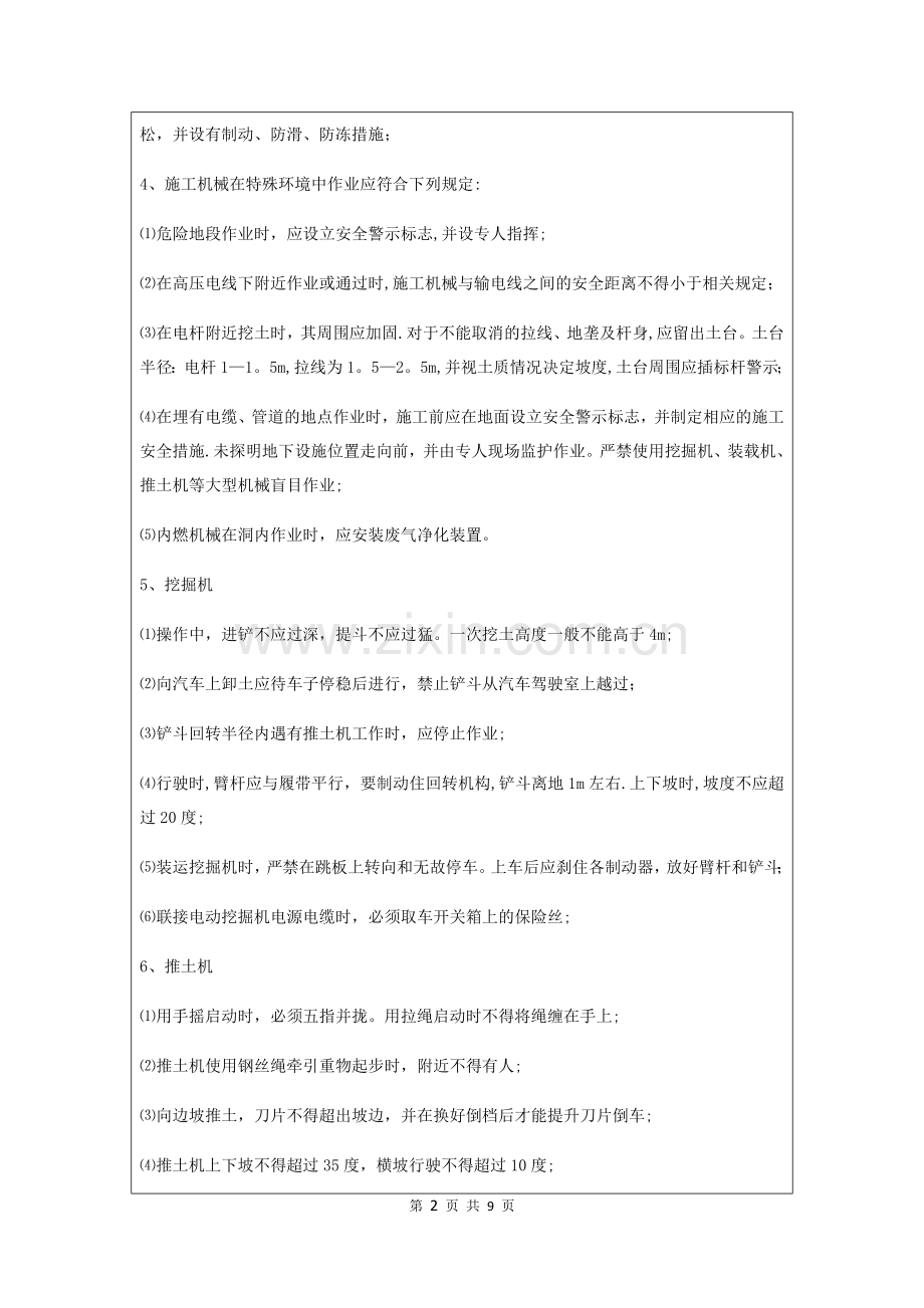 施工机械设备安全技术交底.doc_第2页