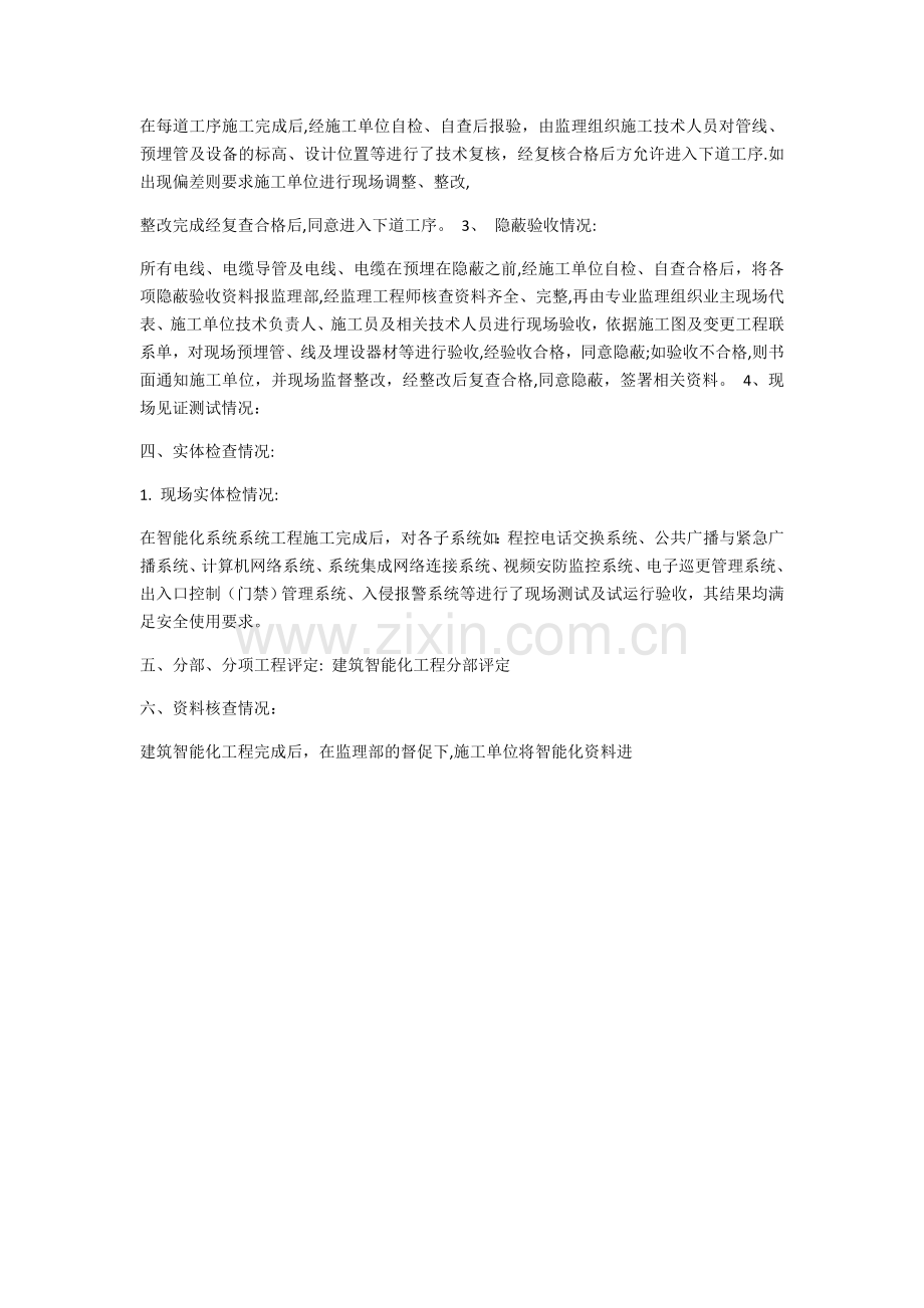 建筑智能化施工质量评估报告.doc_第2页