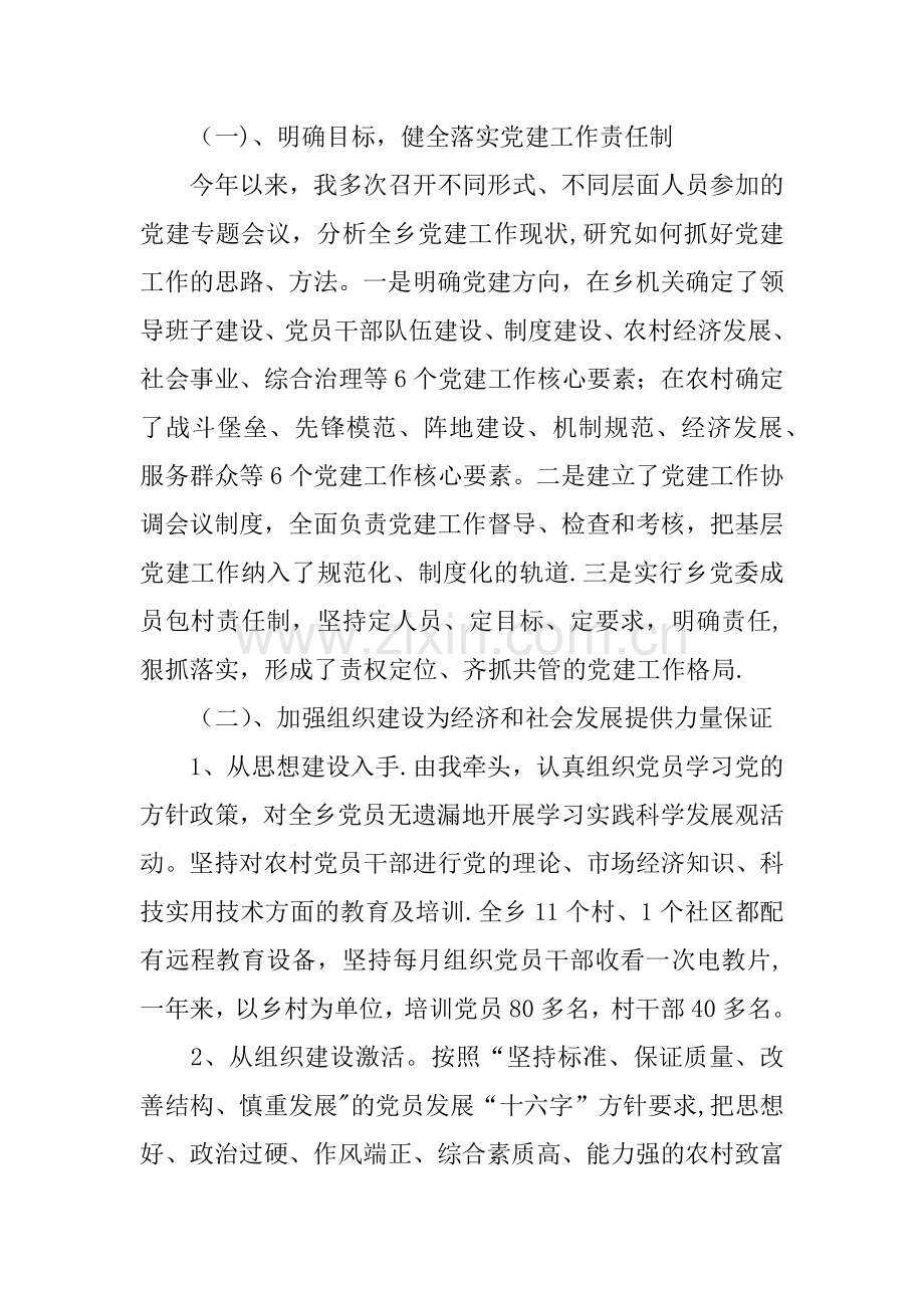 乡镇党建工作述职述廉报告.docx_第2页