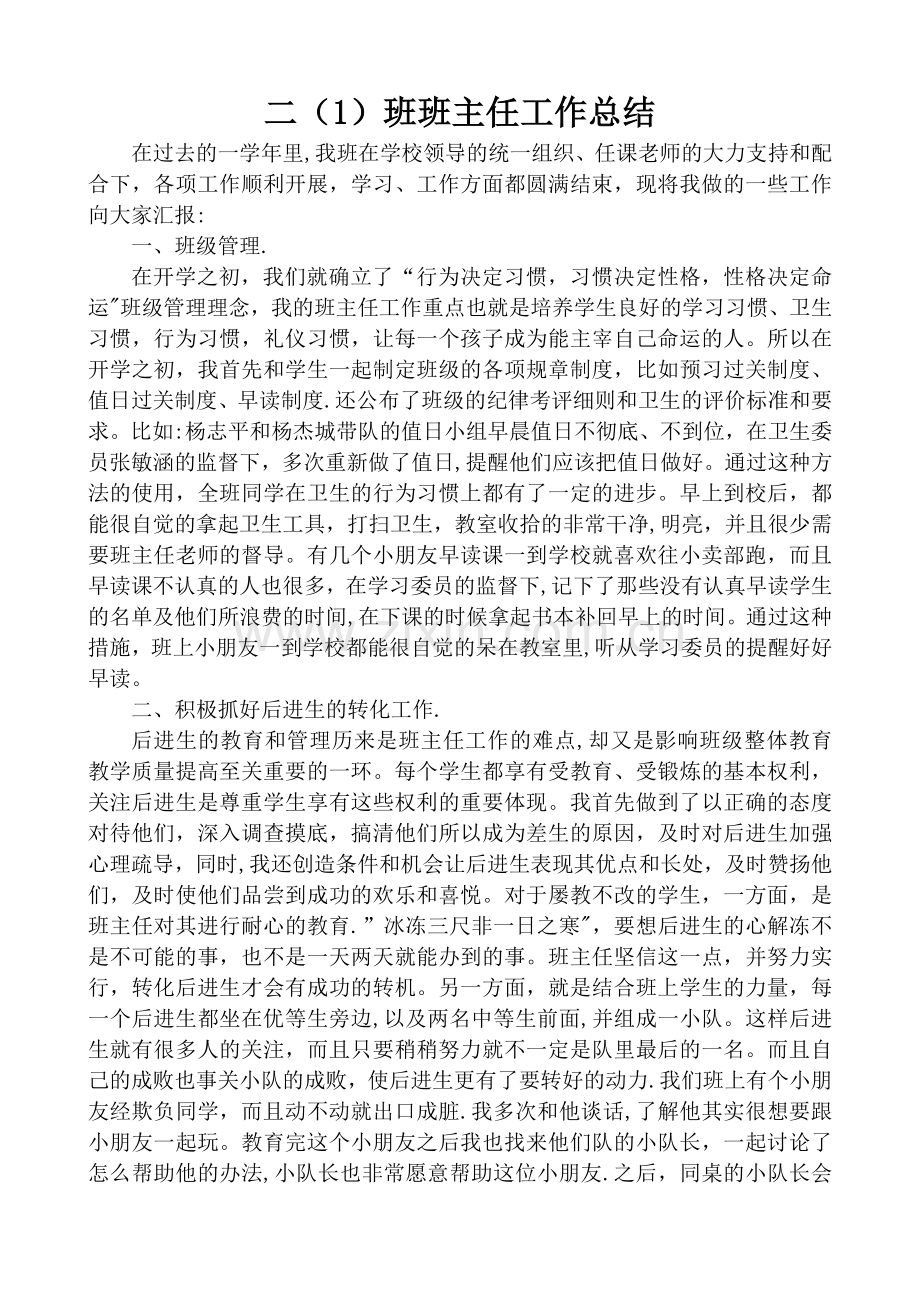 小学二年级班主任和少先队工作总结.doc_第1页