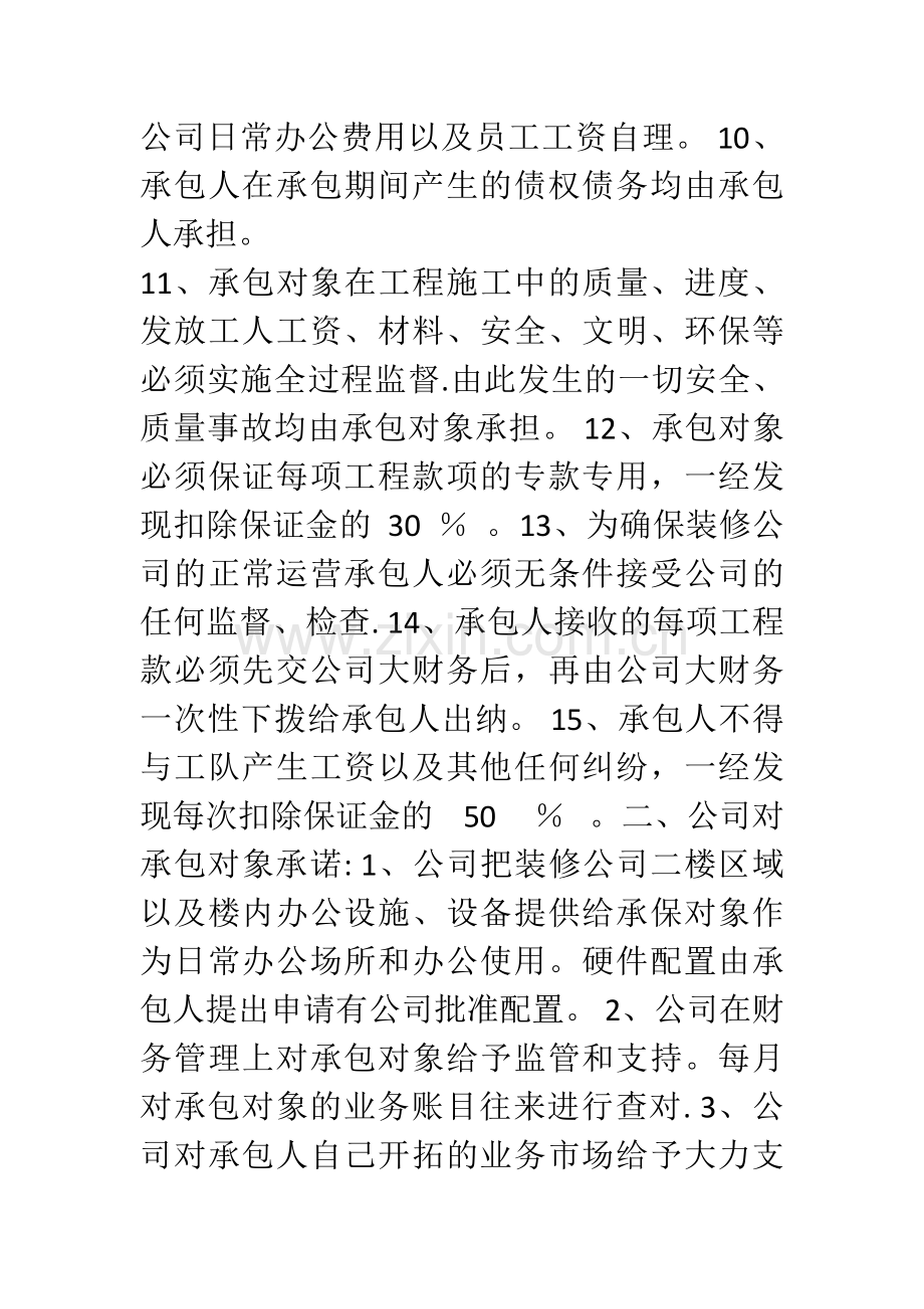 家装公司内部承包方案.doc_第2页
