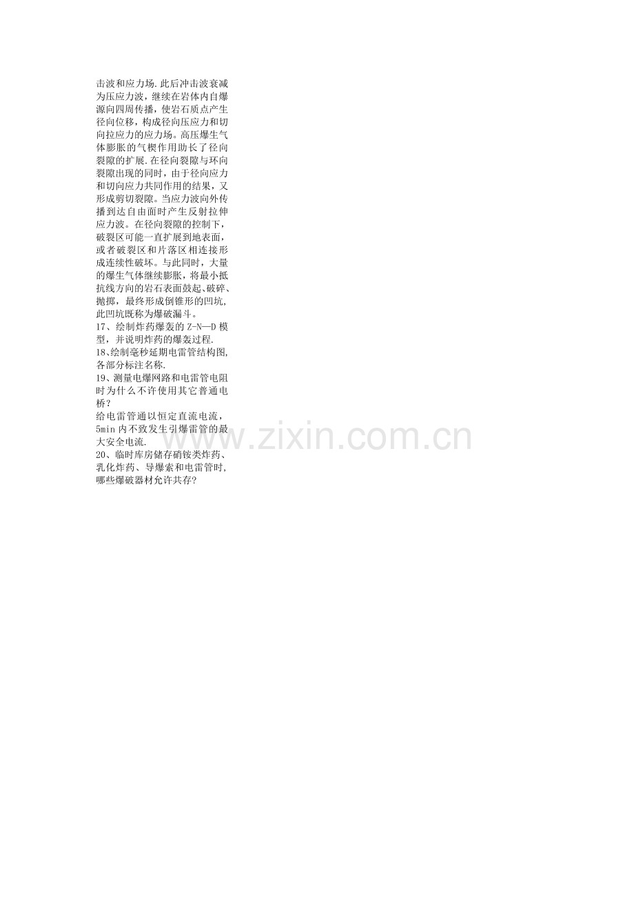 爆破工程考试题.doc_第2页