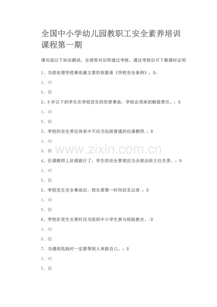 安全素养培训72题答案.doc_第1页
