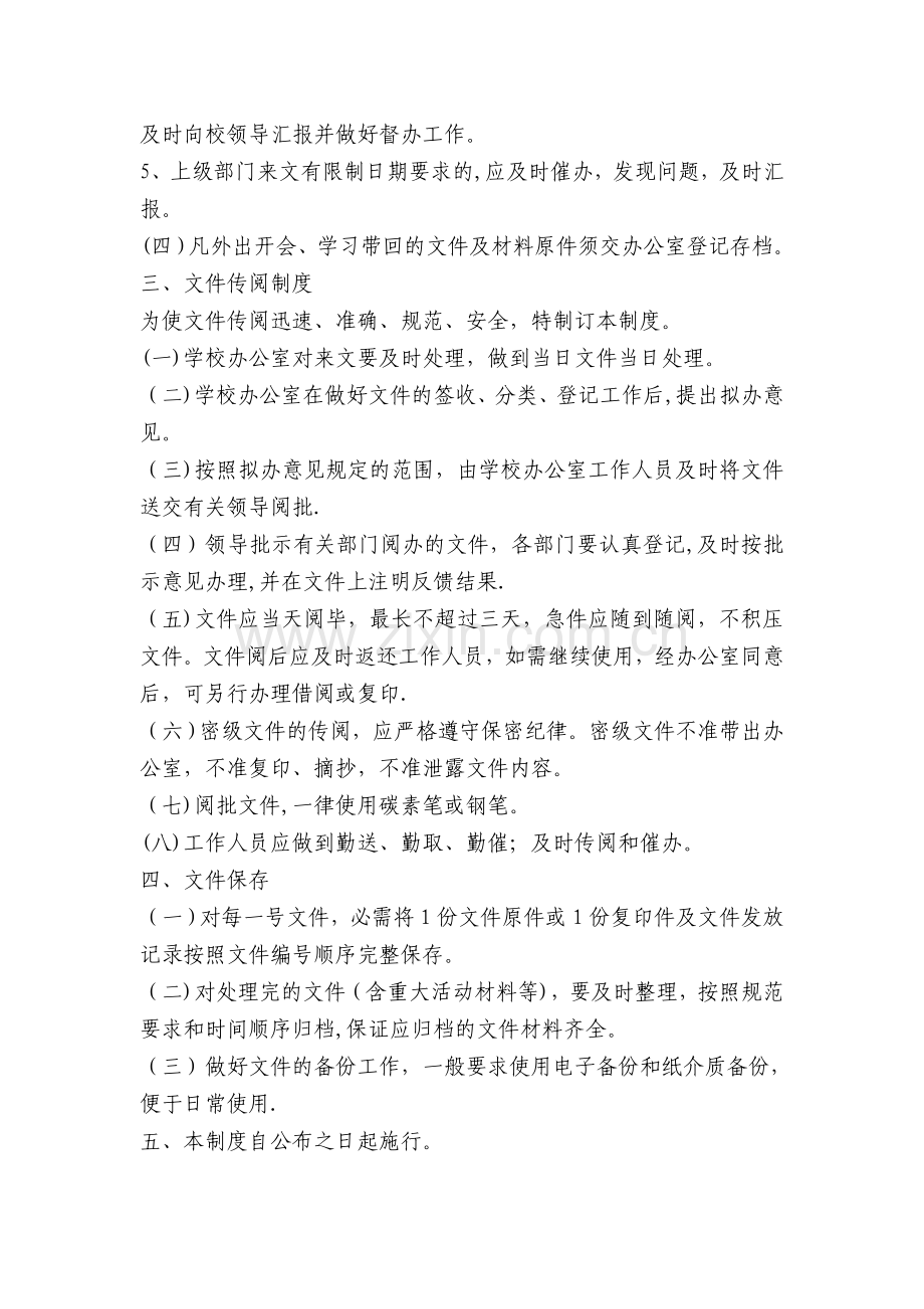 学校文件收发传阅管理制度.doc_第2页