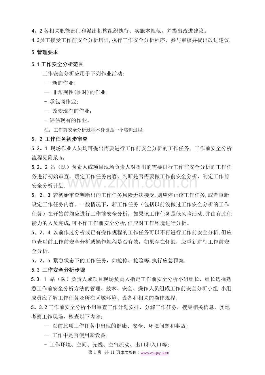 工作前安全分析管理规范.doc_第2页