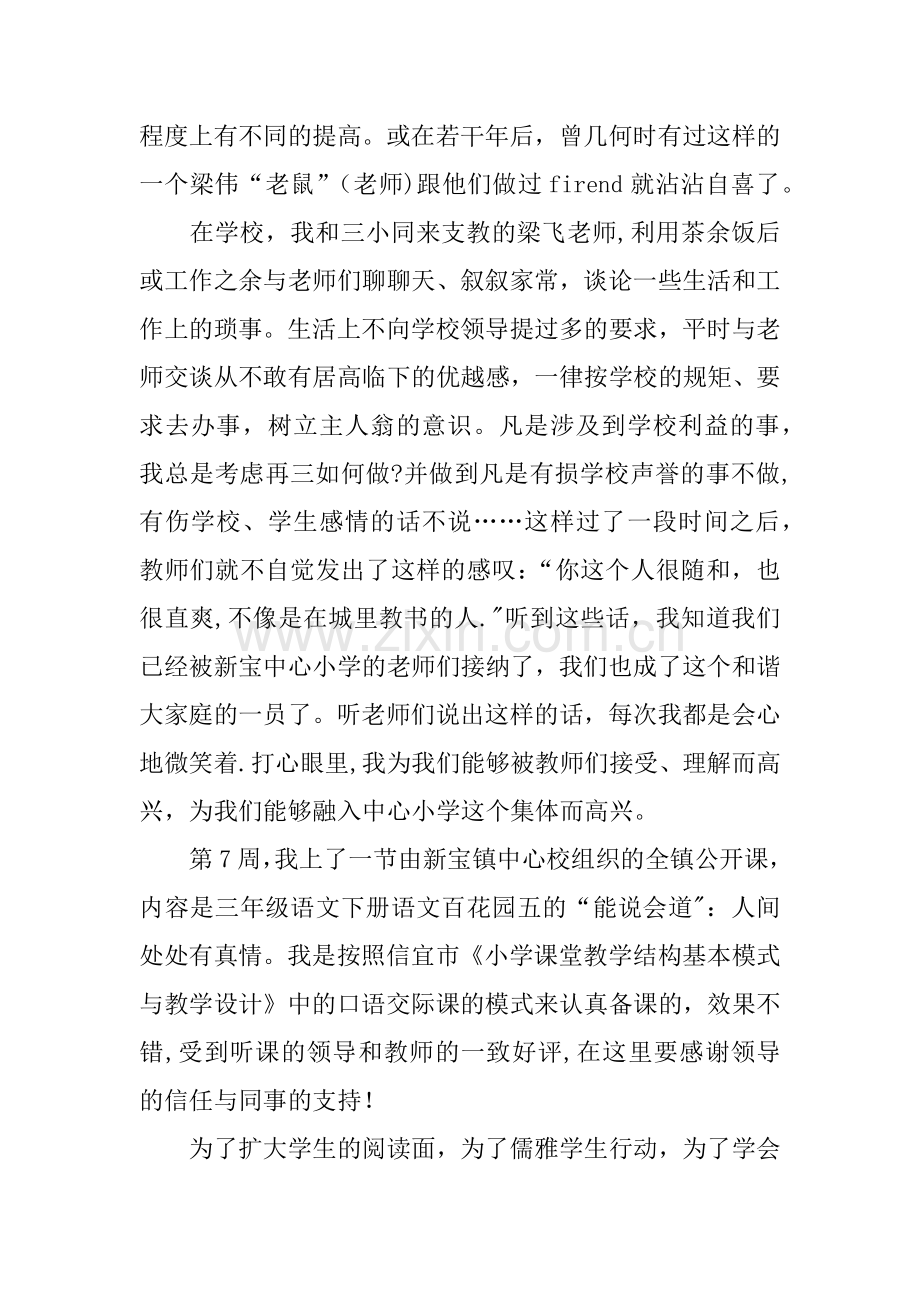 下乡支教教师工作总结.docx_第2页