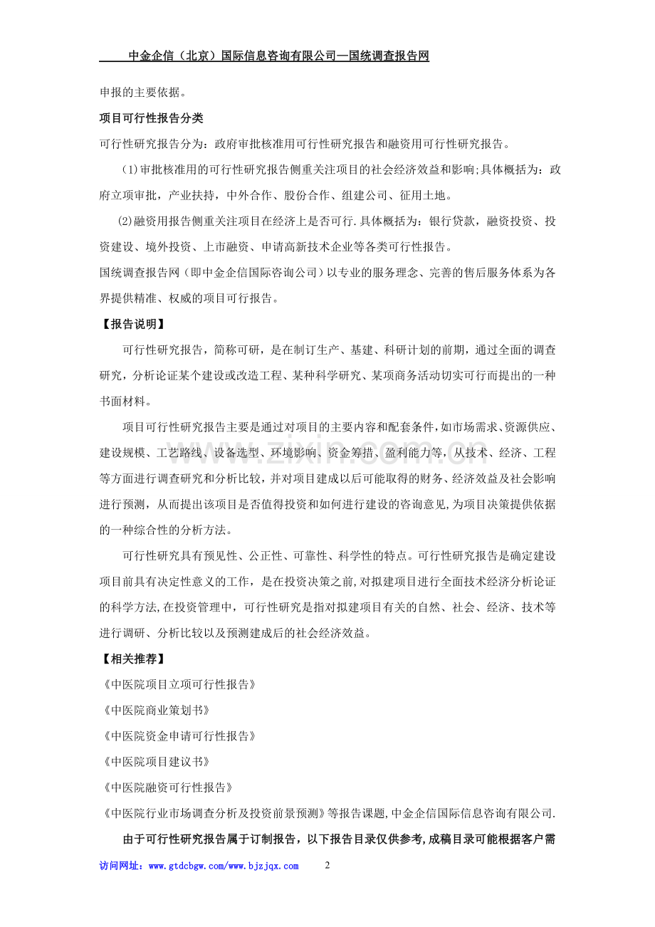 中医院项目可行性研究报告.doc_第2页