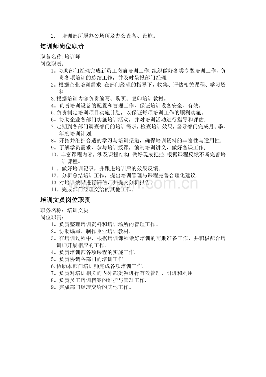 培训部各类人员岗位职责.doc_第2页