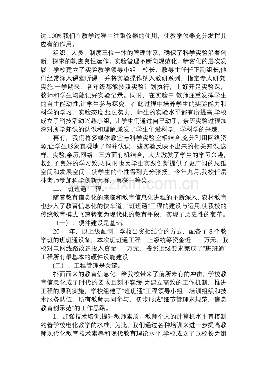 洞天观学校仪电工作汇报.doc_第2页