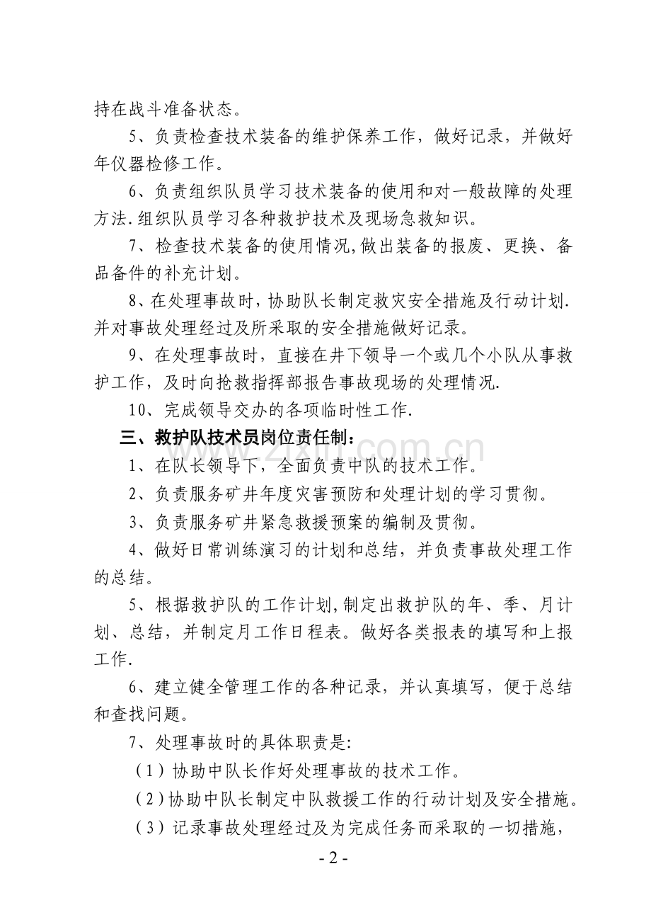 矿山救护队岗位责任制.doc_第2页