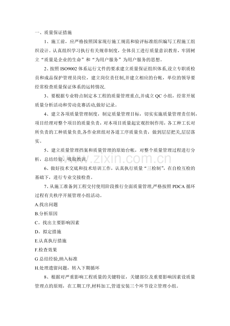 装饰工程质量保证措施75178.doc_第1页