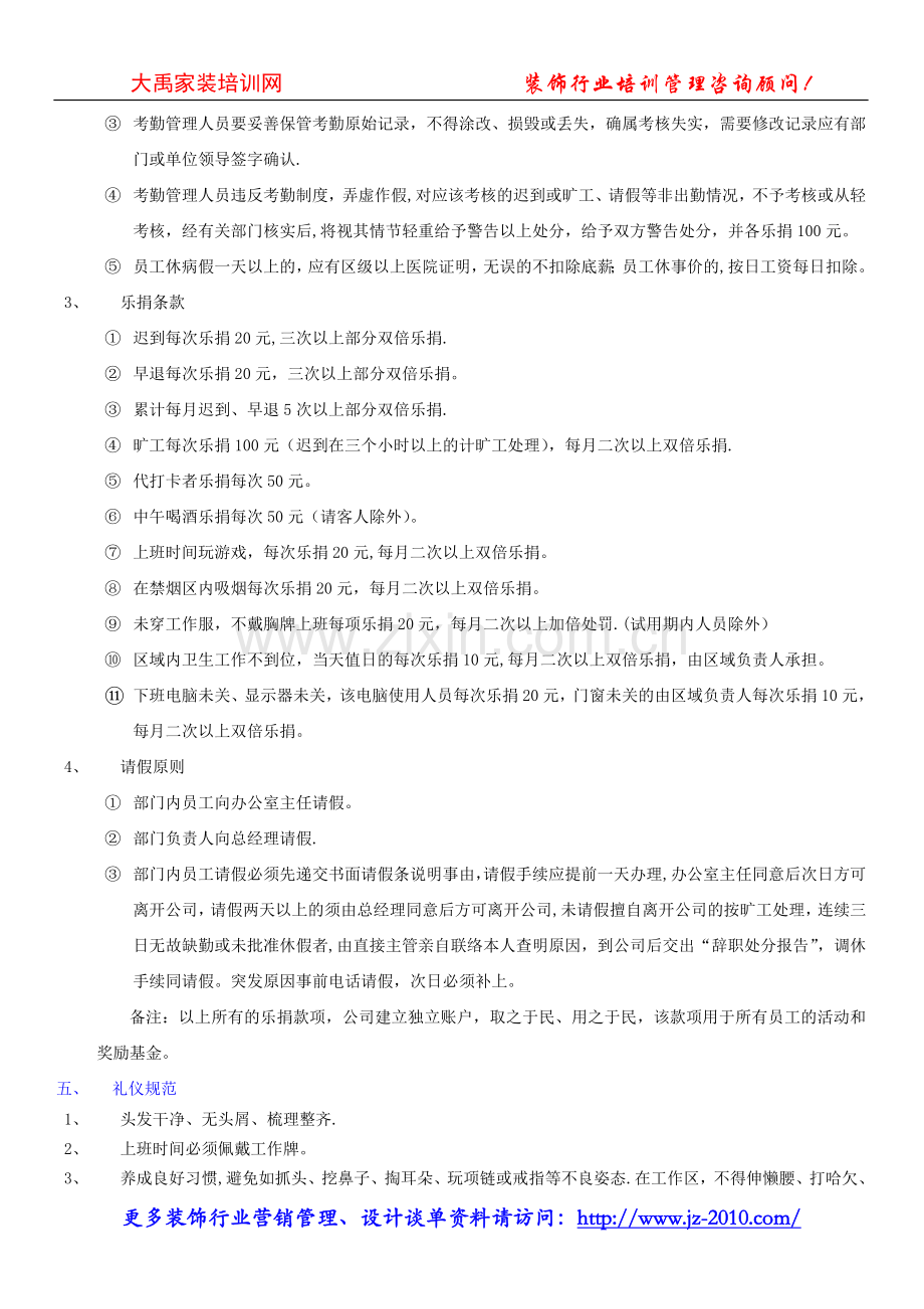 装饰公司管理规章制度-办公室工作规范.doc_第2页