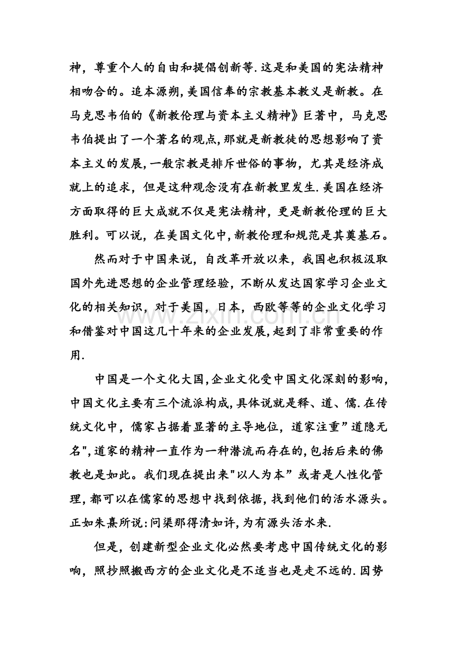 现代企业管理期末论文.doc_第2页
