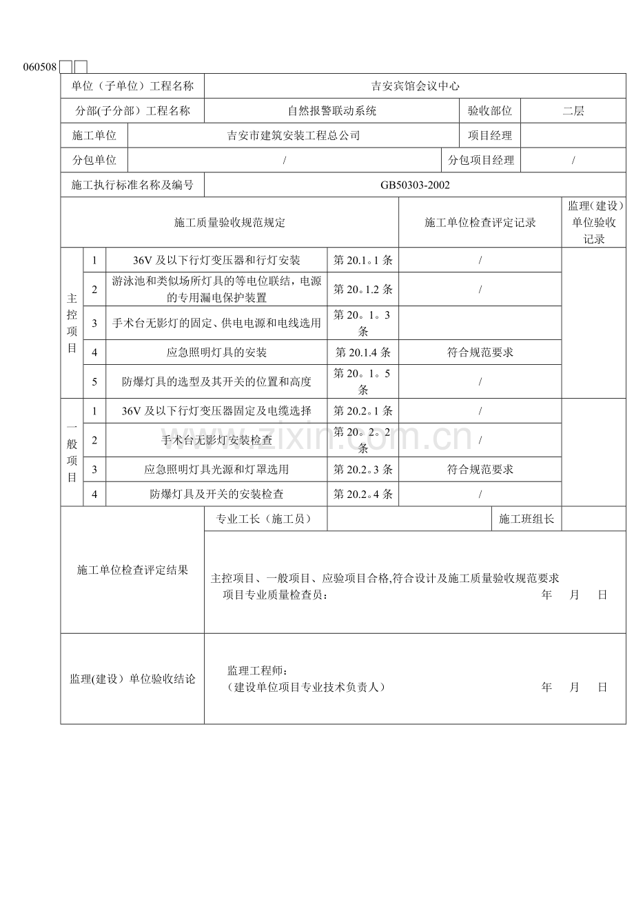 应急灯具系统验收记录表.doc_第2页