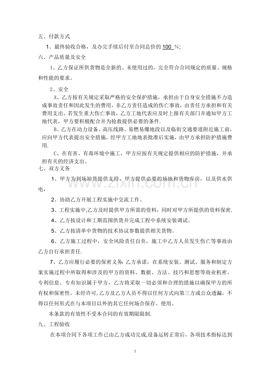 线路改造工程合同.doc_第2页