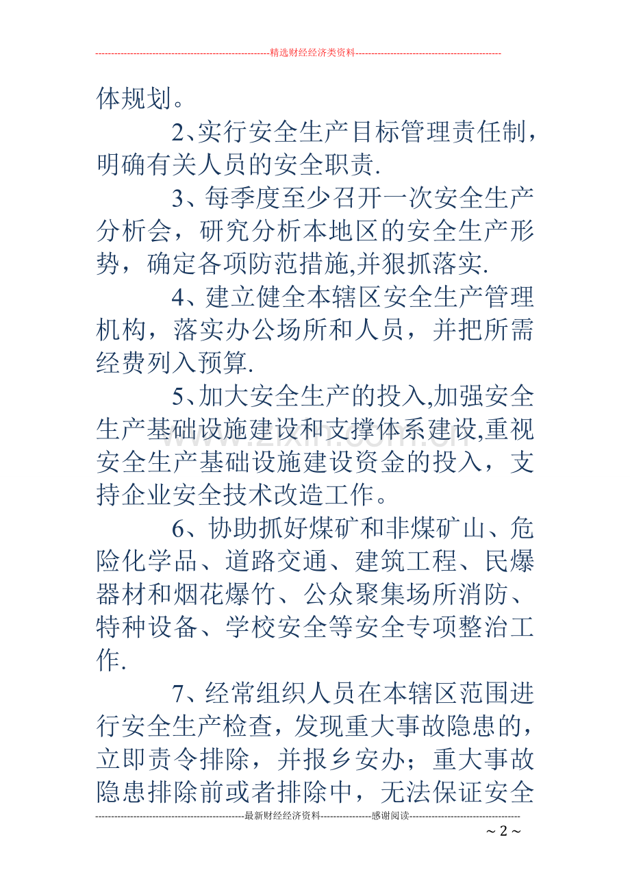 乡安全生产目标责任书.doc_第2页