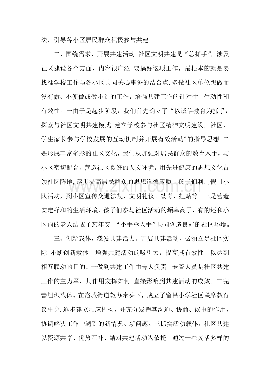 小学社区共建活动总结.doc_第2页