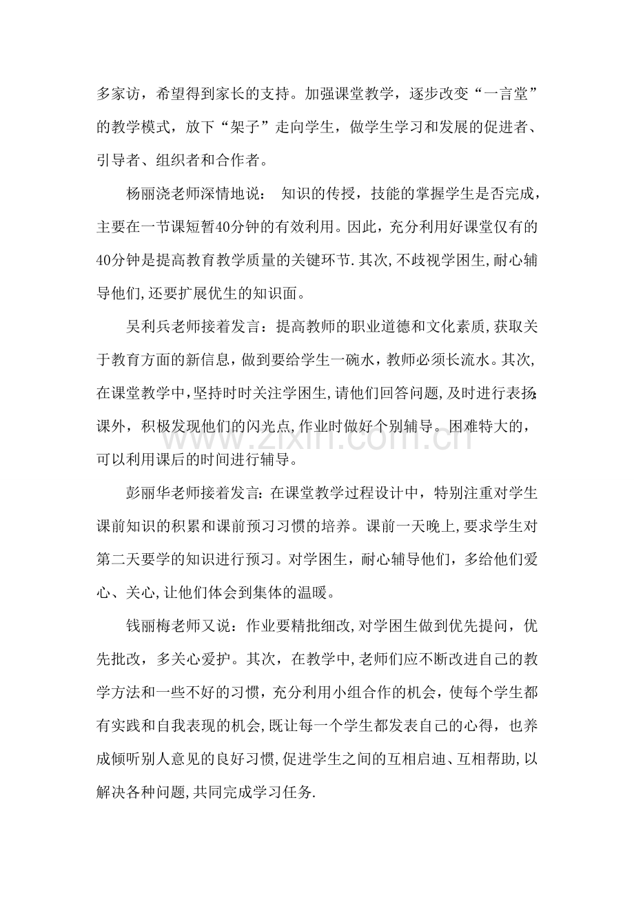 浅谈如何提高农村小学教育教学质量.doc_第2页