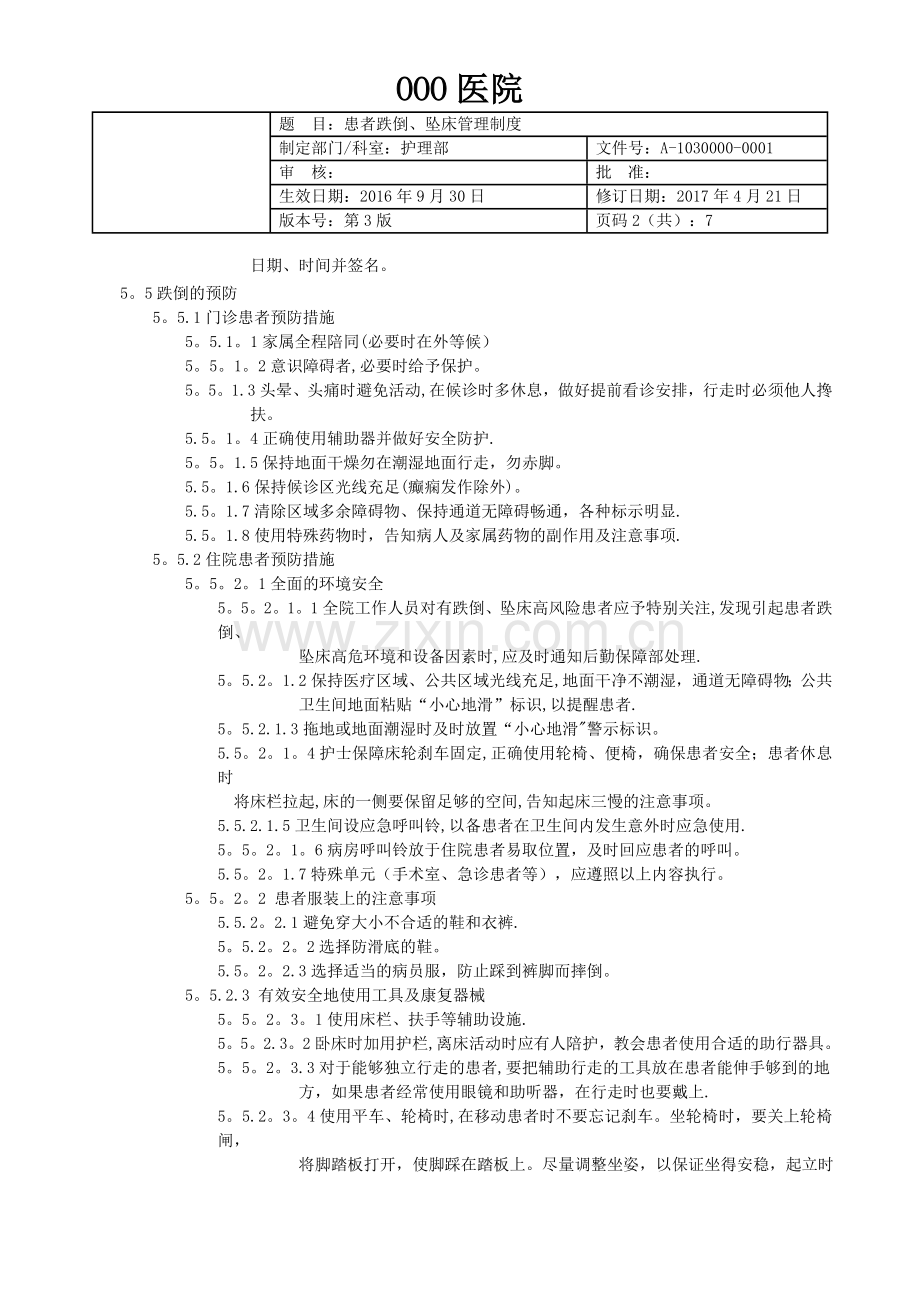 患者跌倒、坠床管理制度(IPSG.6).doc_第2页