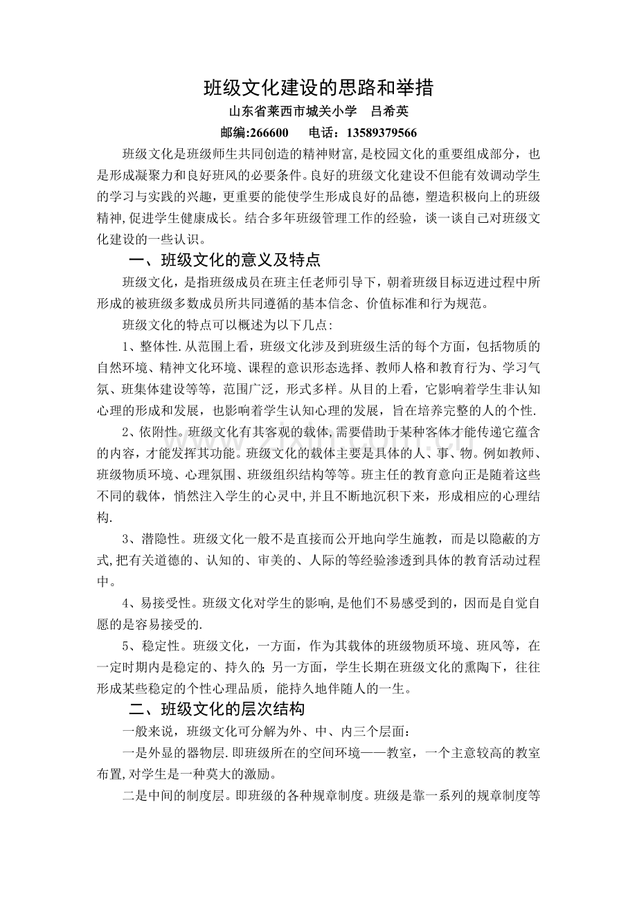 班级文化建设的思路和举措.doc_第1页