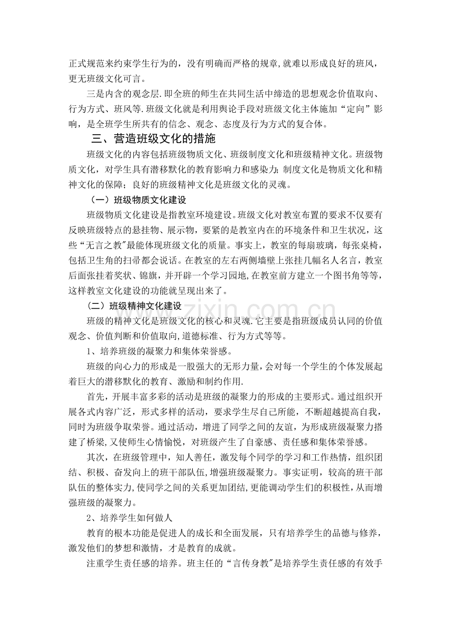 班级文化建设的思路和举措.doc_第2页