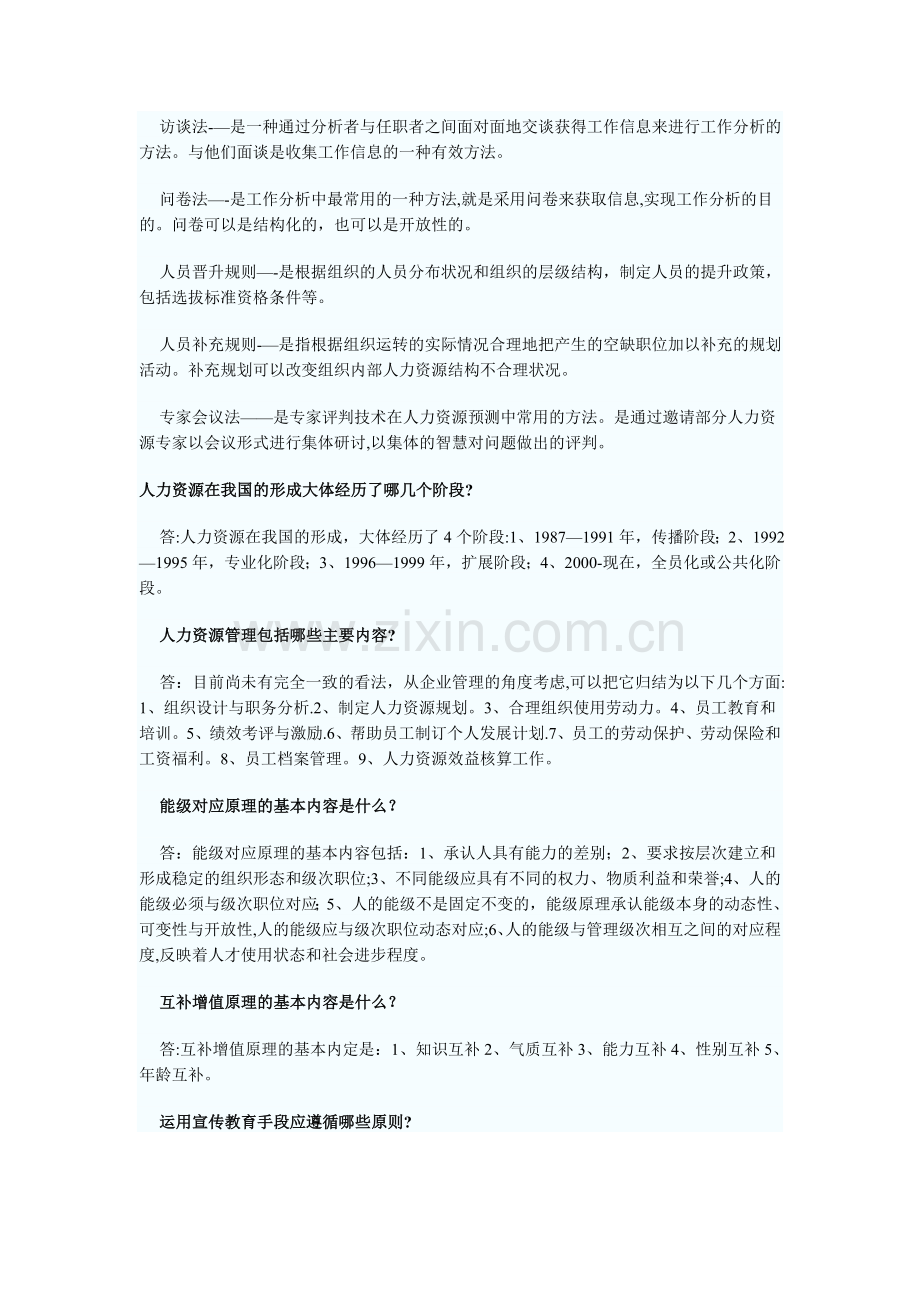 人力资源管理开发与管理》资料.doc_第2页