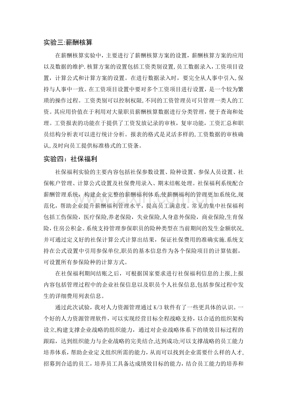 薪酬管理实验报告.doc_第2页
