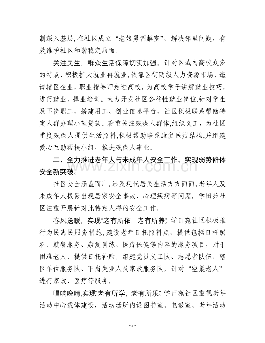 学田苑安全社区创建汇报材料.doc_第2页