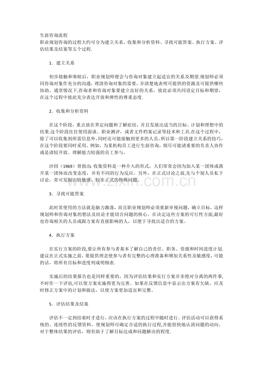 生涯咨询流程.doc_第1页