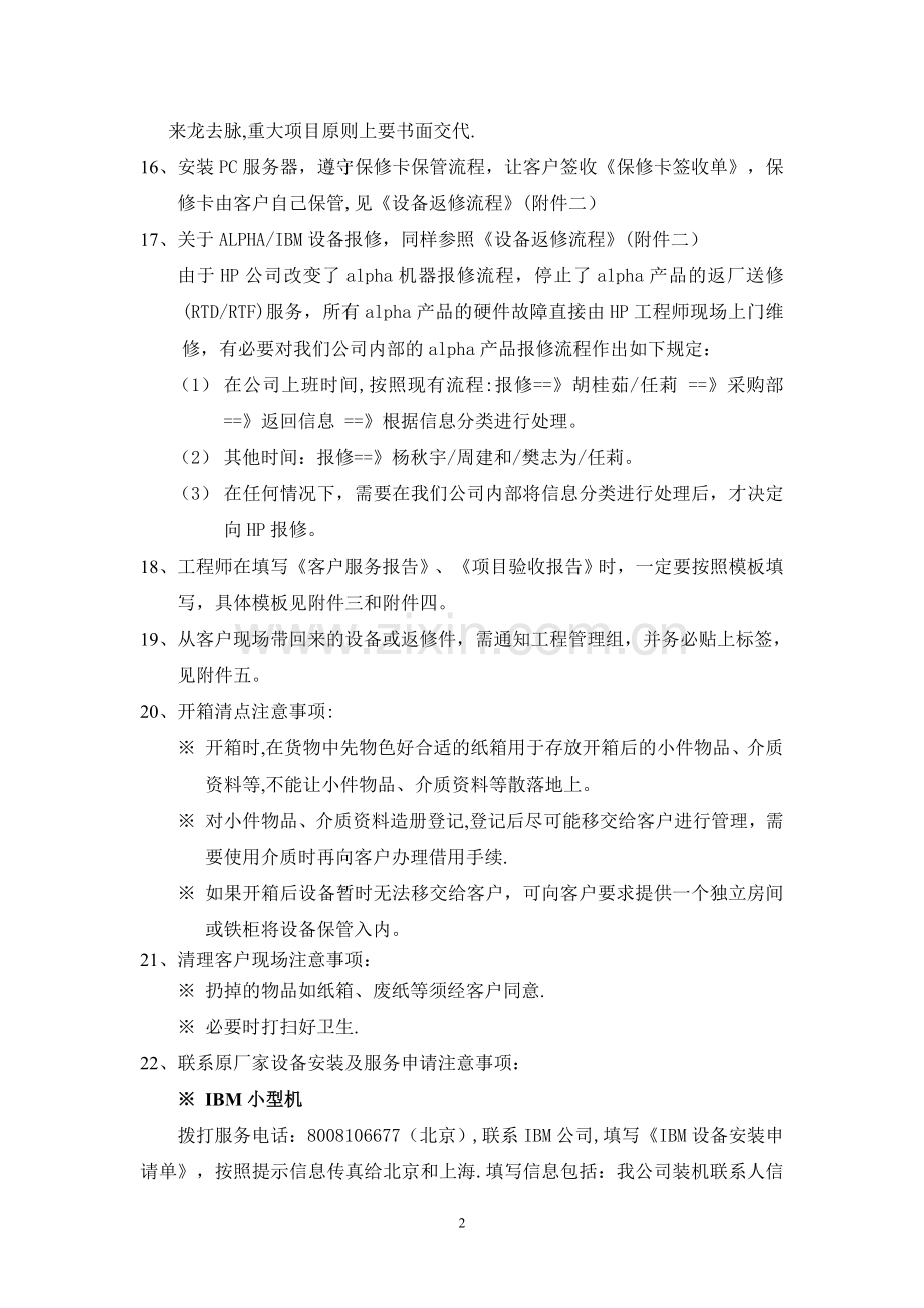 工程师服务工作规范.doc_第2页