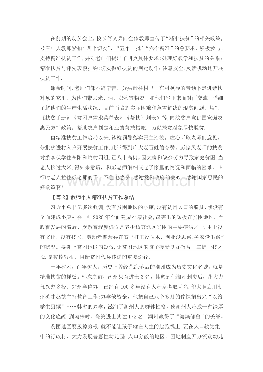 学校扶贫工作总结.doc_第2页