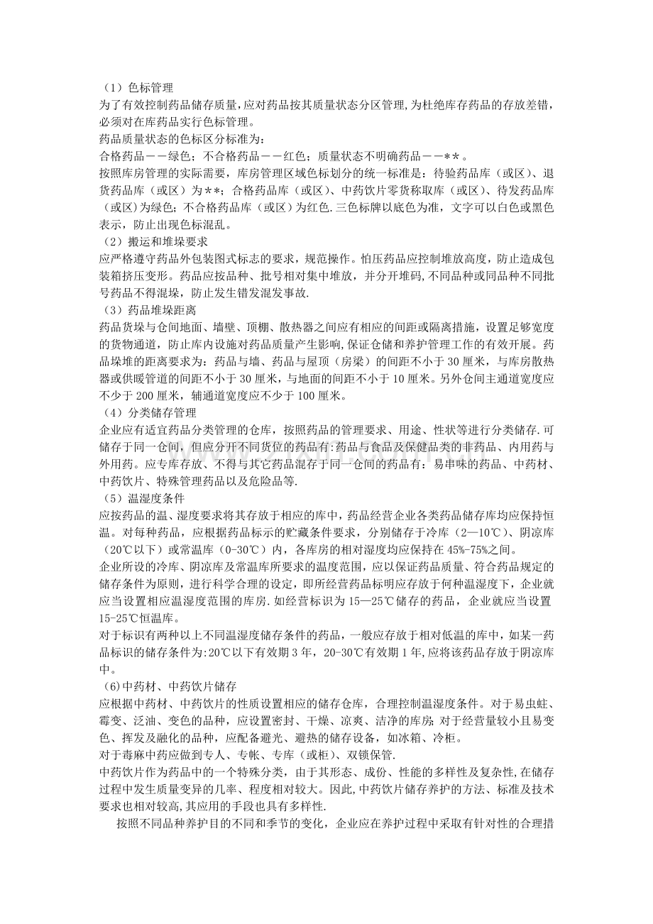 药品库房管理.doc_第1页