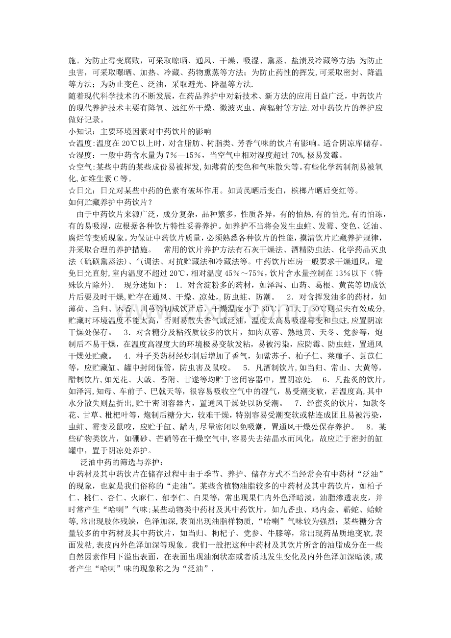 药品库房管理.doc_第2页