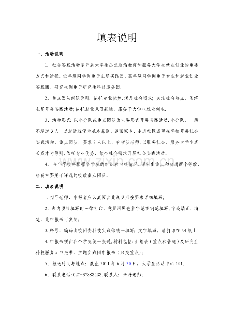 三下乡项目申报表.doc_第2页