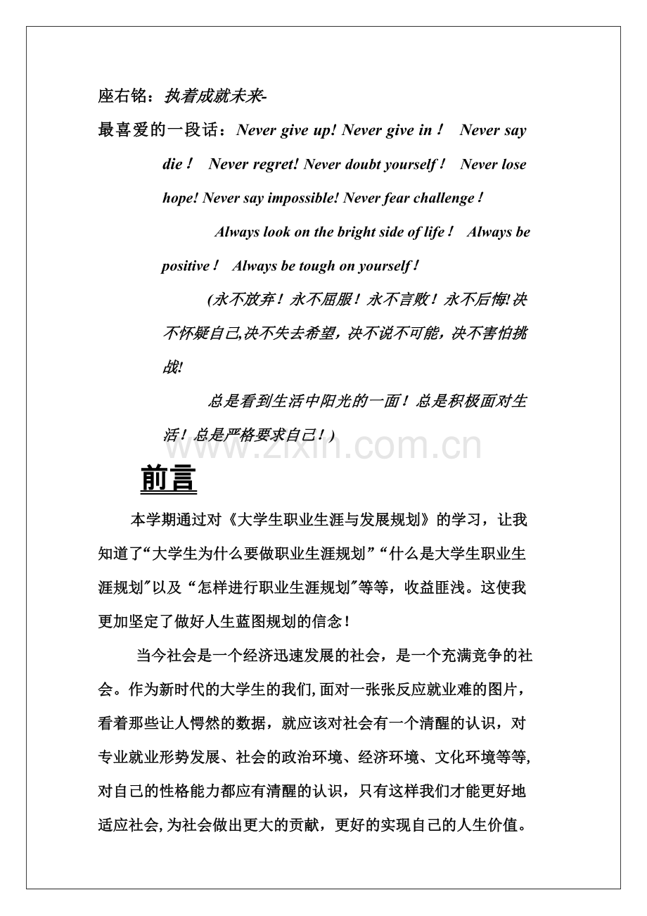 职业生涯规划书扉页.doc_第2页